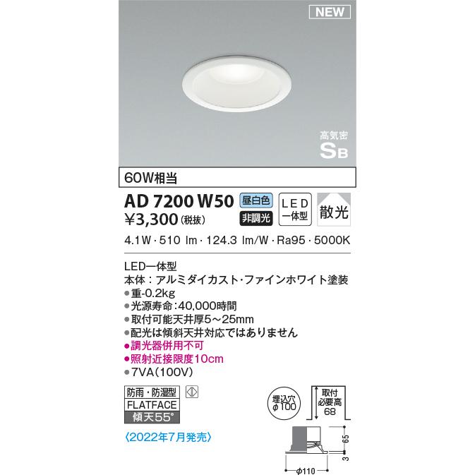 照明 おしゃれ コイズミ照明 KOIZUMI ダウンライト AD7200W27 照明 おしゃれ コイズミ照明 KOIZUMI ダウンライト AD7200W27
