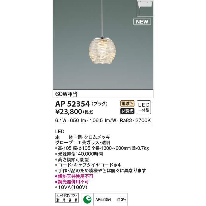 【大幅値下げ】3つセットコイズミおしゃれモダンペンダントライト AP45527L AP53833 コイズミ製ペンダントライト | ペンダント