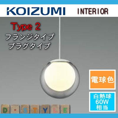 照明 おしゃれ コイズミ照明 KOIZUMI ペンダントライト AP52343 照明 おしゃれ コイズミ照明 KOIZUMI ペンダントライト AP52343