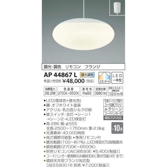 照明 おしゃれ コイズミ照明 KOIZUMI ペンダントライト AP44867L 引掛