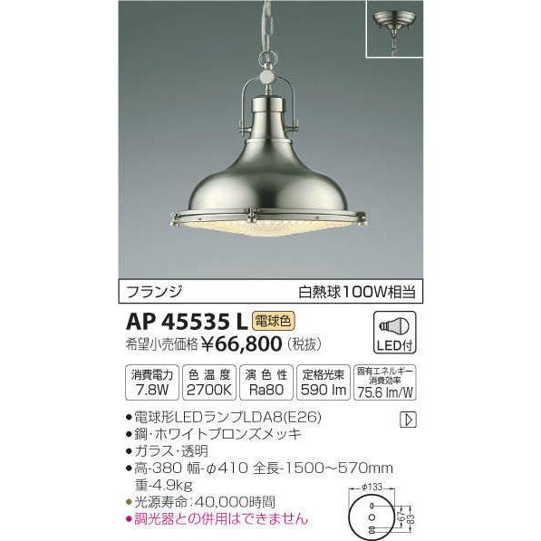 AP 45534 L LED照明 2700K 590lm 1個 【公式通販】