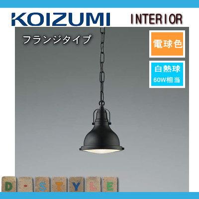 H27KZ2c コイズミ スチーマー LEDペンダントライト AP 45538L 照明 おしゃれ コイズミ照明 KOIZUMI ペンダントライト AP45538L