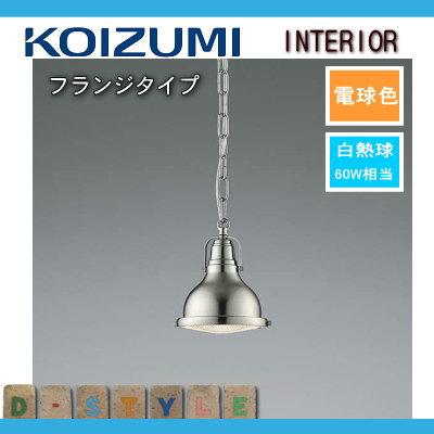 KOIZUMI ペンダントライト 照明 おしゃれ コイズミ照明 KOIZUMI ペンダントライト AP45539L