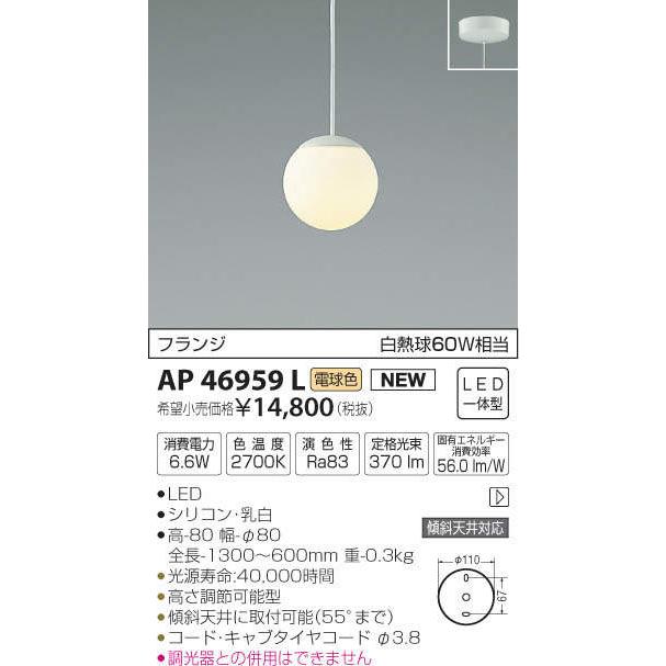 照明 おしゃれ コイズミ照明 KOIZUMI ペンダントライト AP46959L