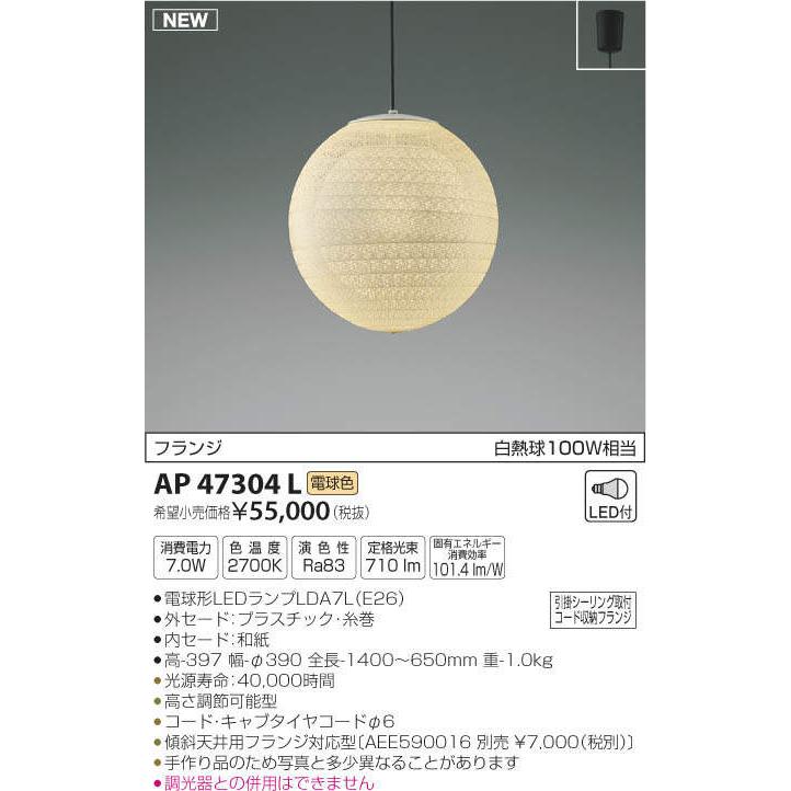 ペンダントライト　☆mi^様ご購入ページ AP47304L コイズミ製ペンダントライト | ペンダントライト