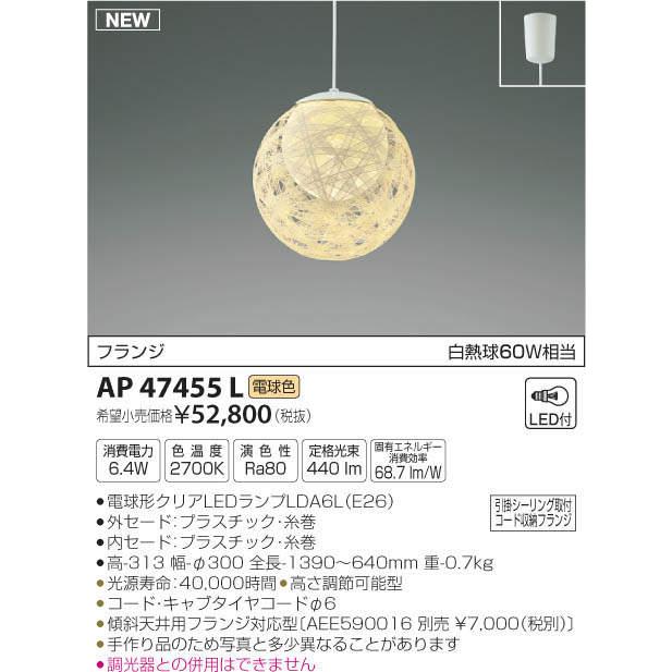 照明 おしゃれ コイズミ照明 KOIZUMI ペンダントライト AP47455L 引掛