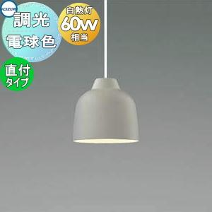 照明 おしゃれ コイズミ照明 KOIZUMI ペンダントライト AP47584L 調光