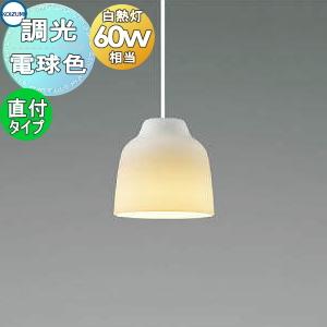 照明 おしゃれ コイズミ照明 KOIZUMI ペンダントライト AP47587L 調光