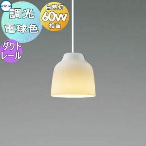 照明 おしゃれ コイズミ照明 KOIZUMI ペンダントライト AP47593L 調光