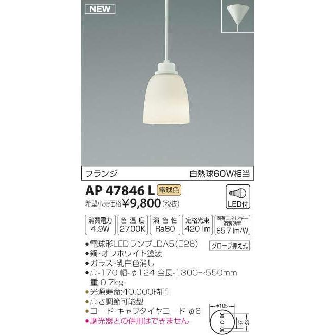 照明 おしゃれ コイズミ照明 KOIZUMI ペンダントライト AP47846L 