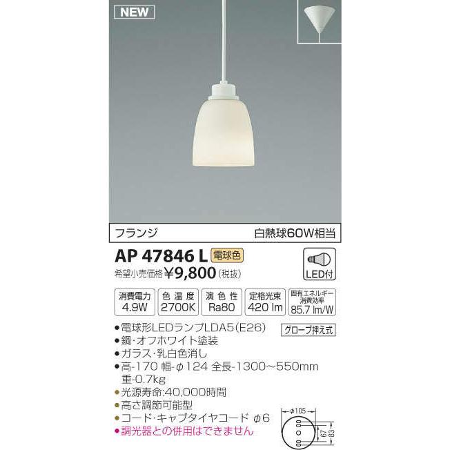 照明 おしゃれ コイズミ照明 KOIZUMI ペンダントライト AP47846L