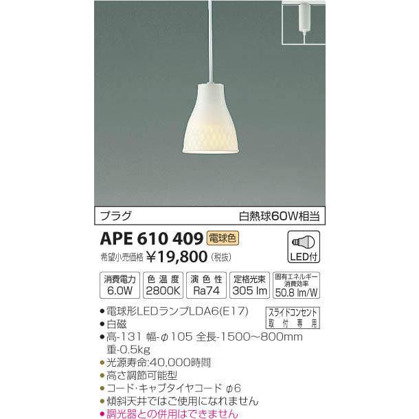 照明 おしゃれ コイズミ照明 KOIZUMI ペンダントライト APE610408