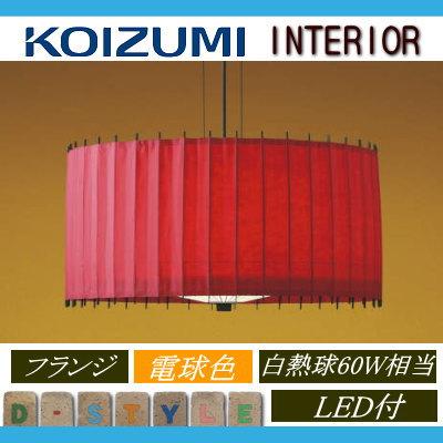 コイズミ照明 KOIZUMI 和風 照明 ペンダントライト AP36499L 朱色 和傘