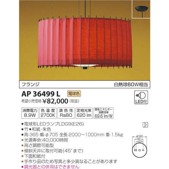 コイズミ照明 KOIZUMI 和風 照明 ペンダントライト AP36499L 朱色 和傘