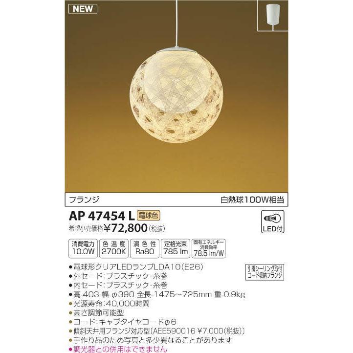 コイズミ照明 KOIZUMI 和風 照明 ペンダントライト AP47454L 律弦 電球