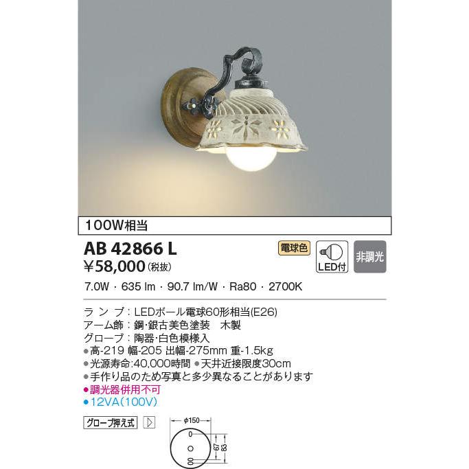 照明 おしゃれ コイズミ照明 KOIZUMI ブラケットライト AB42866L 電球