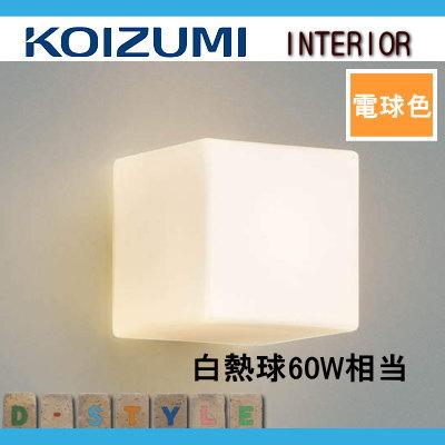 照明 おしゃれ コイズミ照明 KOIZUMI 肉厚ガラスブラケットライト
