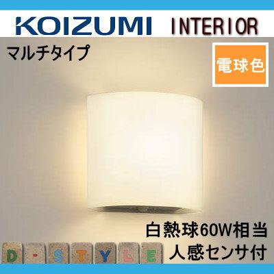 照明 おしゃれ コイズミ照明 KOIZUMI トイレ用人感センサブラケット