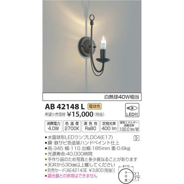 照明 おしゃれ コイズミ照明 KOIZUMI ブラケットライト AB42148L 鉄