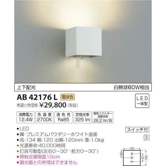 照明 おしゃれ コイズミ照明 KOIZUMI 配光切替寝室用ブラケットライト  