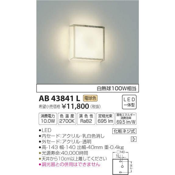 照明 おしゃれ コイズミ照明 KOIZUMI 薄型ブラケットライト AB43841L