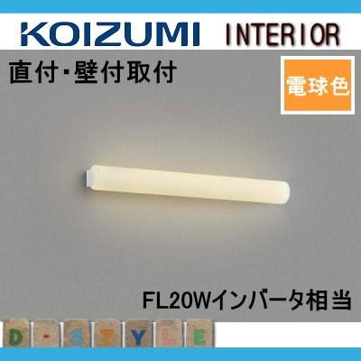 照明 おしゃれ コイズミ照明 KOIZUMI   ブラケットライト鏡上灯 AB52423 乳白色 電球色・FL20Wインバータ相当の画像