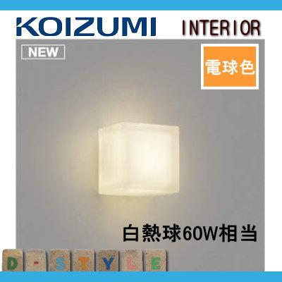 コイズミ照明 エクステリアライト arkia プラグ付 白熱球60W相当