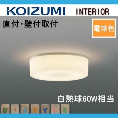 照明 おしゃれ コイズミ照明 KOIZUMI 薄型ブラケットライト AH42162L