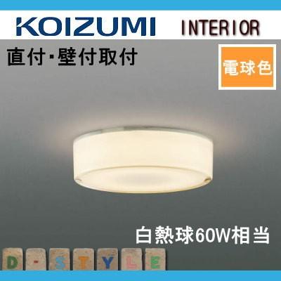 照明 おしゃれ コイズミ照明 KOIZUMI 薄型ブラケットライト AH42166L