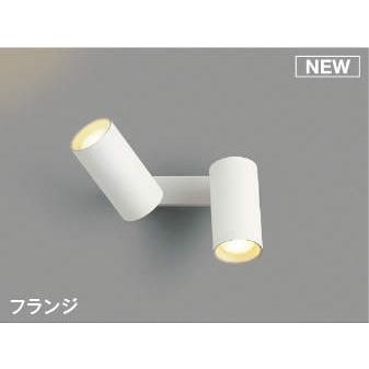 照明 おしゃれ ライト コイズミ照明 KOIZUMI 調光スポットライト AB51467 電球色 フランジ マットファインホワイト塗装 散光タイプ 白熱灯100W×2爆買