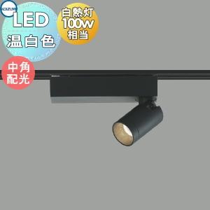 照明 おしゃれ コイズミ照明 KOIZUMI スポットライト AS53947 温白色 