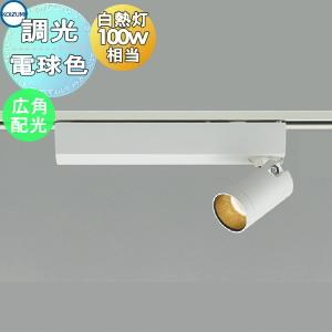 照明 おしゃれ ライト コイズミ照明 KOIZUMI 調光スポットライト