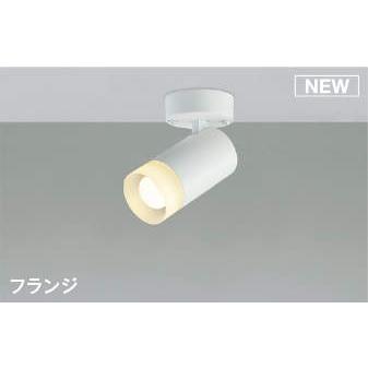 照明 おしゃれ ライト コイズミ照明 KOIZUMI スポットライト AS51735 電球色 フランジ マットファインホワイト塗装 LEDランプタイプ 白熱灯100W相当