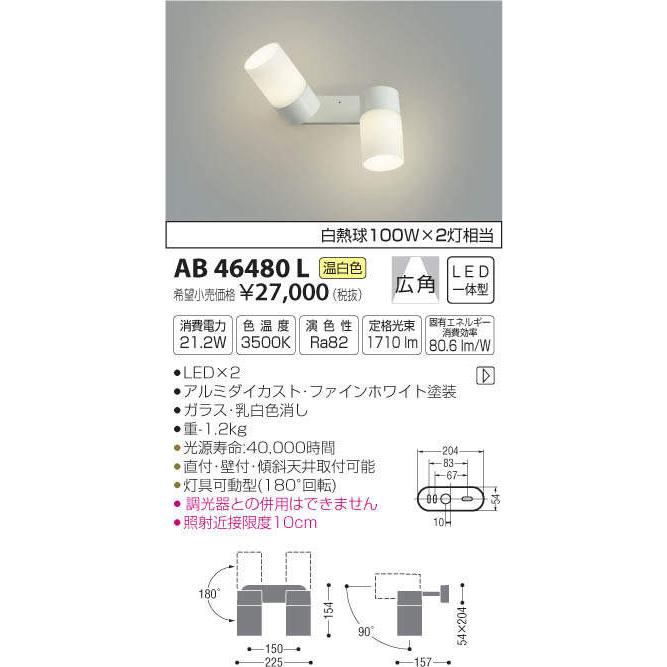 KOIZUMI AB39985L コイズミ 照明 Koizumi コイズミ照明 可動ブラケット AB39985L | 商品紹介