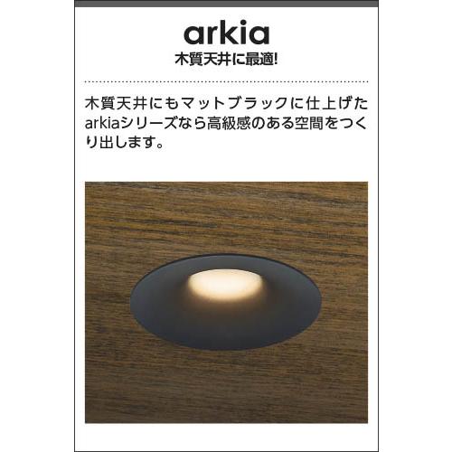 コイズミ照明 KOIZUMI ダウンライト AD1173B35 マットブラック塗装 調 