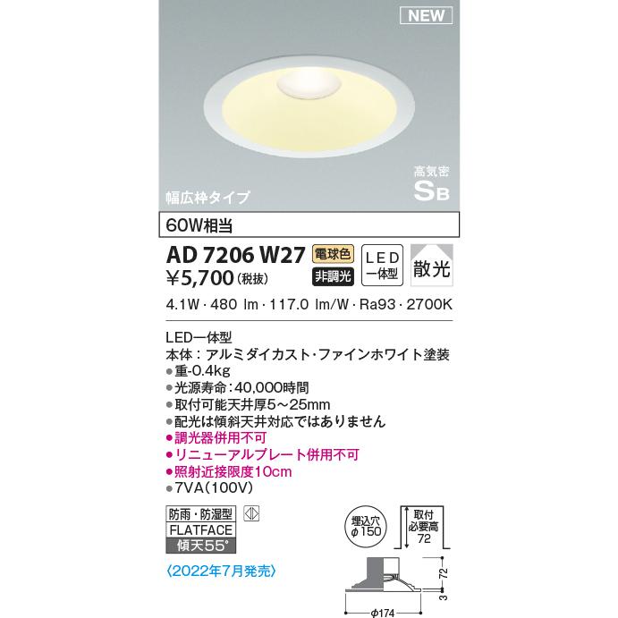 照明 おしゃれ ライト コイズミ照明 KOIZUMI ダウンライト AD7206W27