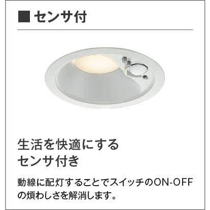 照明 おしゃれ コイズミ照明 KOIZUMI 人感センサ付ダウンライト