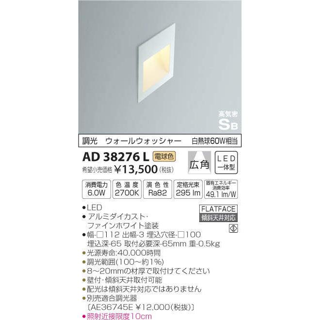 照明 おしゃれ コイズミ照明 KOIZUMI 角型ダウンライト AD38276L 電球