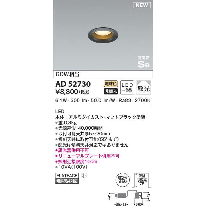 KOIZUMI ダウンライト3個セット AD1009W35 ライコン付き Koizumi コイズミ照明 高気密SGIダウンライト AD1009W35 | 商品紹介