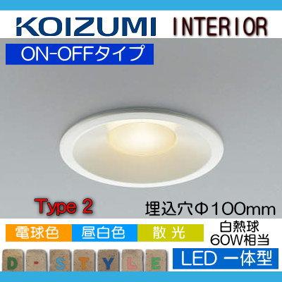 照明 おしゃれ コイズミ照明 KOIZUMI 36mm浅型ダウンライト 照明 おしゃれ コイズミ照明 KOIZUMI 36mm浅型ダウンライト