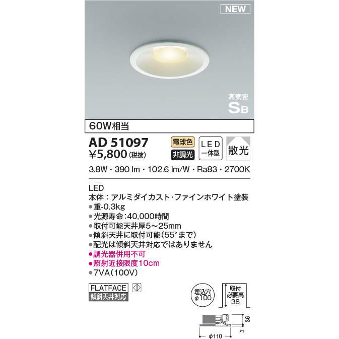 照明 おしゃれ コイズミ照明 KOIZUMI 36mm浅型ダウンライト 照明 おしゃれ コイズミ照明 KOIZUMI 36mm浅型ダウンライト
