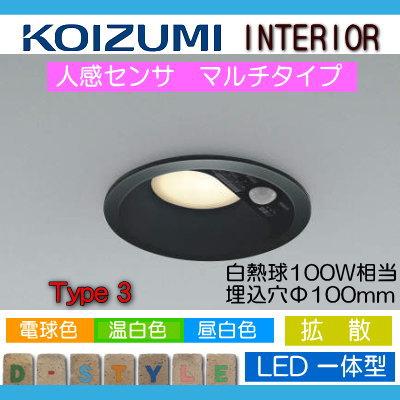 照明 おしゃれ コイズミ照明 KOIZUMI 人感センサ付ダウンライト 照明 おしゃれ コイズミ照明 KOIZUMI 人感センサ付ダウンライト