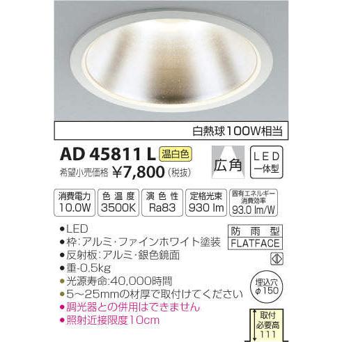 照明 おしゃれ コイズミ照明 KOIZUMI ダウンライト AD43346L 電球色