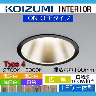 照明 おしゃれ コイズミ照明 KOIZUMI ダウンライト AD43364L 電球色