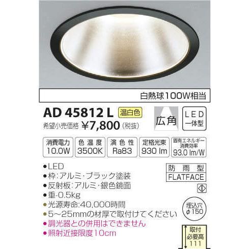 照明 おしゃれ コイズミ照明 KOIZUMI ダウンライト AD43364L 電球色