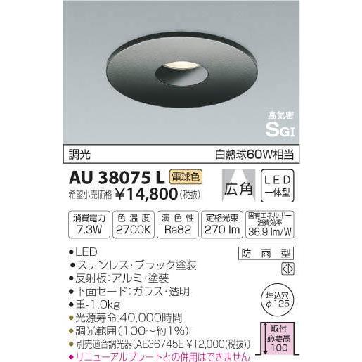 照明 おしゃれ コイズミ照明 KOIZUMI ダウンライト AU38073L ファイン