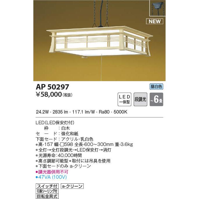 コイズミ照明 KOIZUMI 和風 照明 ペンダントライト AP50297 引掛