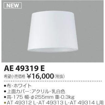 コイズミ照明 KOIZUMI 調光フロアスタンド AT49313L 本体 コイズミ照明 KOIZUMI 調光フロアスタンド AT49313L 本体