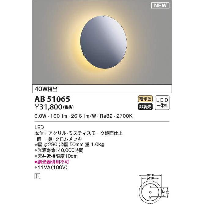 照明 おしゃれ ライト コイズミ照明 KOIZUMI ブラケットライト AB51065