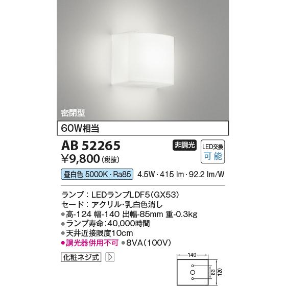 照明 おしゃれ コイズミ照明 KOIZUMI ブラケットライト AB52263 照明 おしゃれ コイズミ照明 KOIZUMI ブラケットライト AB52263
